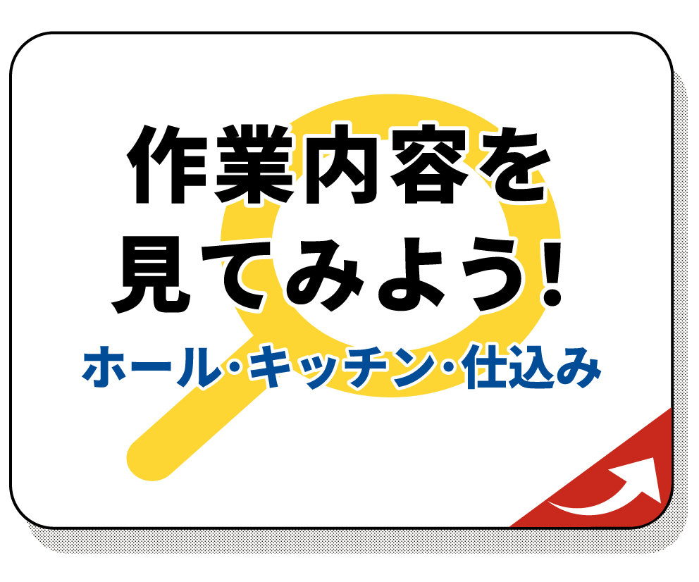 仕事内容